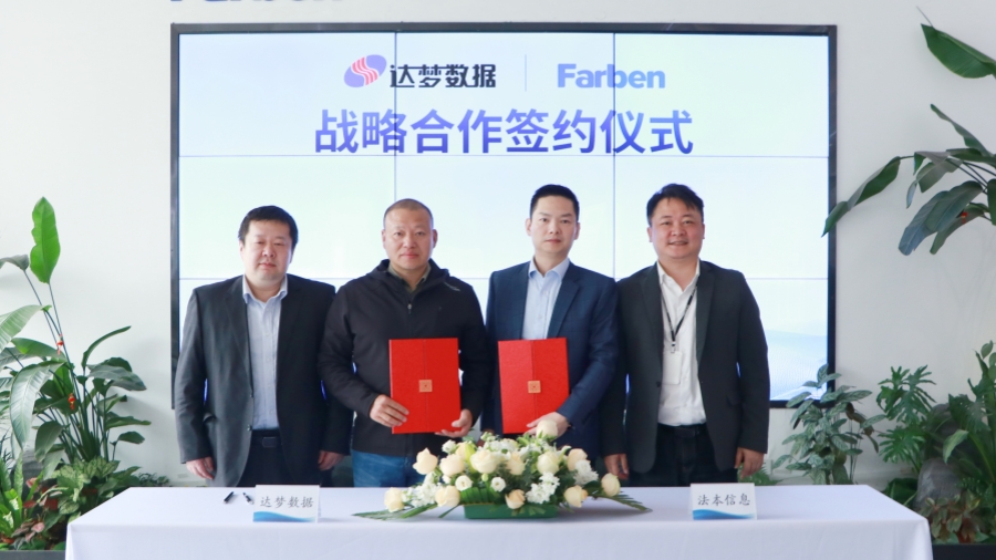官宣！1701vip黄金城信息与达梦数据达成战略合作，携手共促信创产业加速发展2.jpg